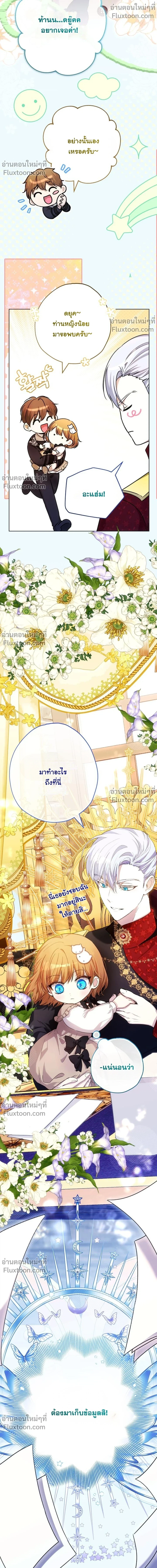 The Baby Raises a Villain - เมื่อยัยหนูตัวร้าย เลี้ยงดูคุณพ่อจอมโหด - หน้า 8