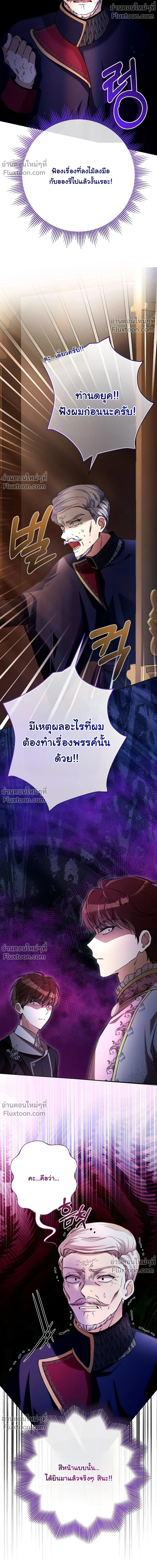 The Baby Raises a Villain - เมื่อยัยหนูตัวร้าย เลี้ยงดูคุณพ่อจอมโหด - หน้า 18