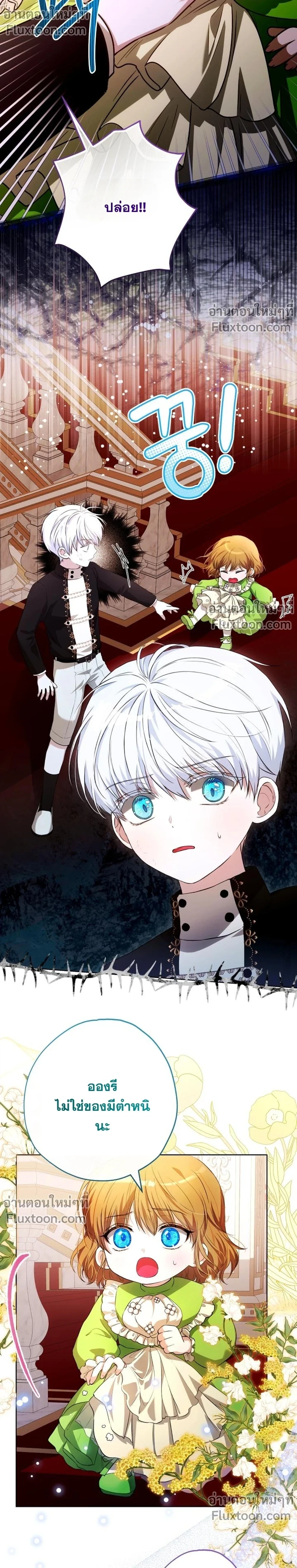 The Baby Raises a Villain - เมื่อยัยหนูตัวร้าย เลี้ยงดูคุณพ่อจอมโหด - หน้า 13