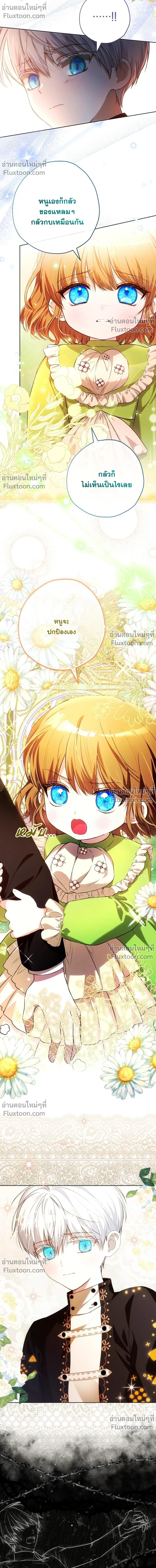 The Baby Raises a Villain - เมื่อยัยหนูตัวร้าย เลี้ยงดูคุณพ่อจอมโหด - หน้า 14