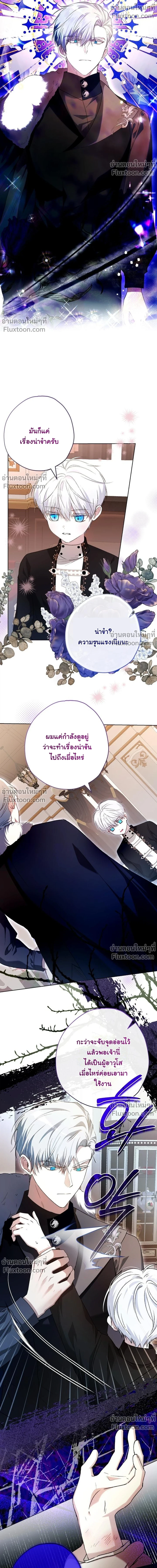 The Baby Raises a Villain - เมื่อยัยหนูตัวร้าย เลี้ยงดูคุณพ่อจอมโหด - หน้า 8