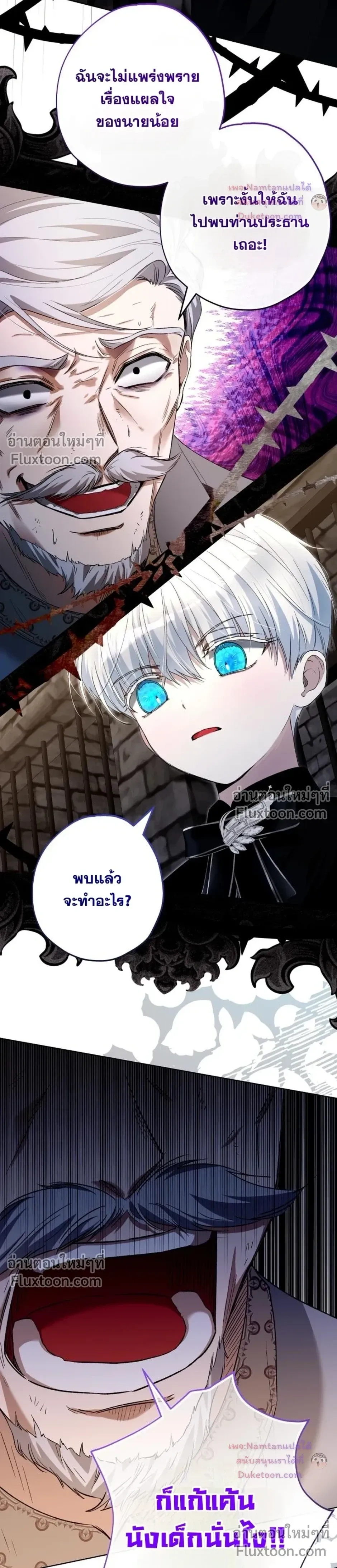 The Baby Raises a Villain - เมื่อยัยหนูตัวร้าย เลี้ยงดูคุณพ่อจอมโหด - หน้า 21