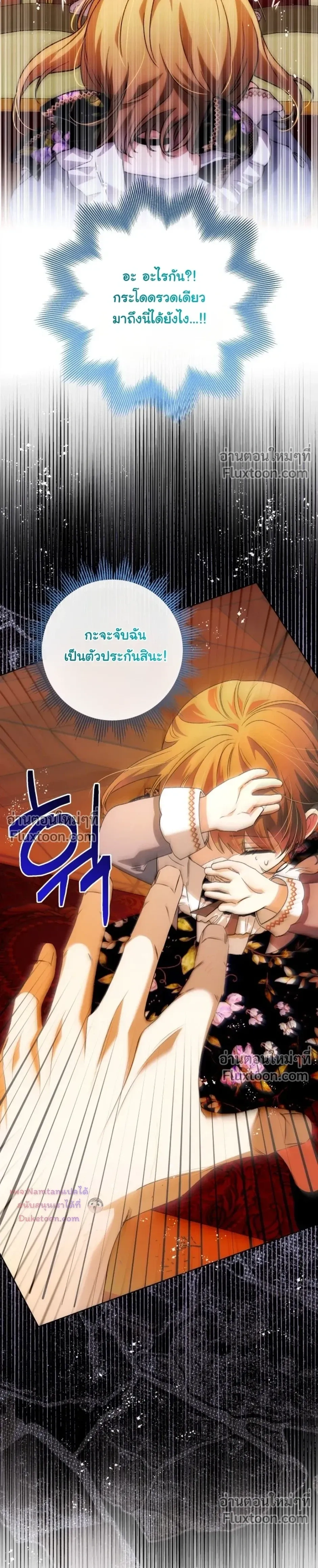 The Baby Raises a Villain - เมื่อยัยหนูตัวร้าย เลี้ยงดูคุณพ่อจอมโหด - หน้า 12