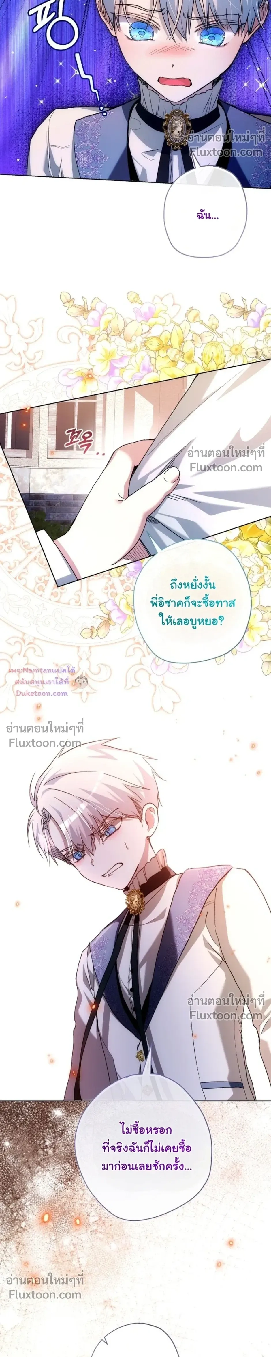 The Baby Raises a Villain - เมื่อยัยหนูตัวร้าย เลี้ยงดูคุณพ่อจอมโหด - หน้า 12