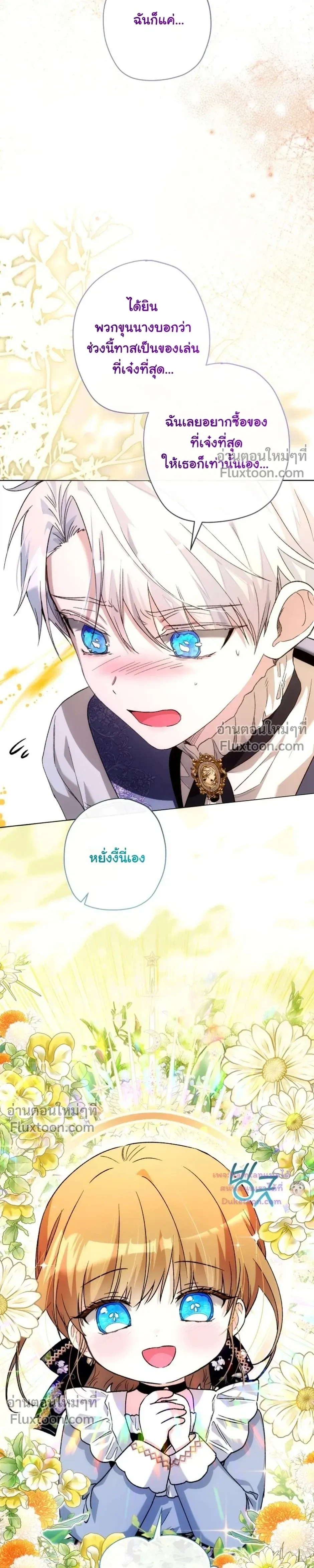 The Baby Raises a Villain - เมื่อยัยหนูตัวร้าย เลี้ยงดูคุณพ่อจอมโหด - หน้า 13