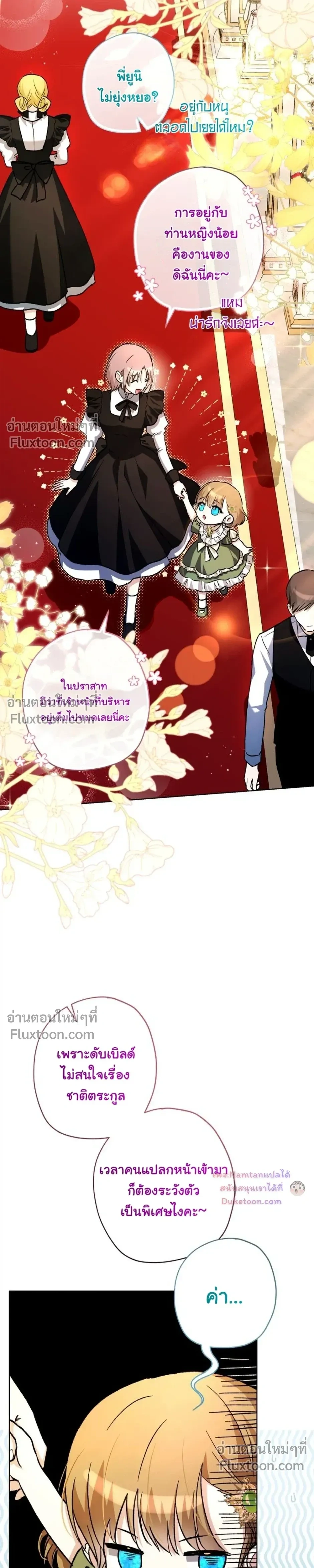 The Baby Raises a Villain - เมื่อยัยหนูตัวร้าย เลี้ยงดูคุณพ่อจอมโหด - หน้า 16