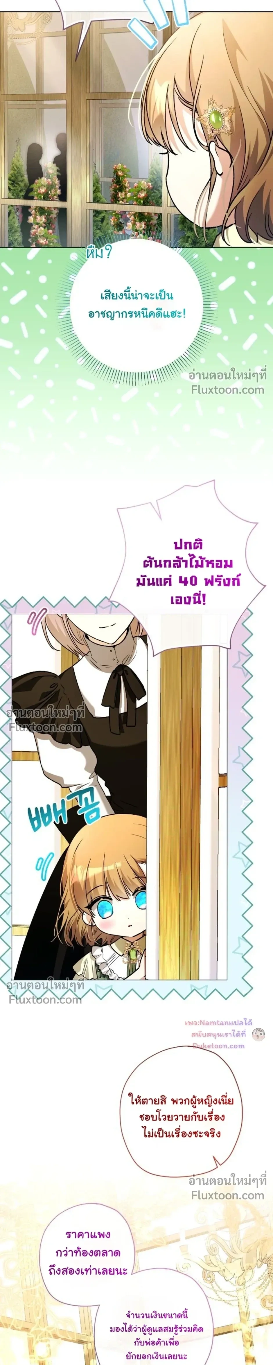 The Baby Raises a Villain - เมื่อยัยหนูตัวร้าย เลี้ยงดูคุณพ่อจอมโหด - หน้า 18