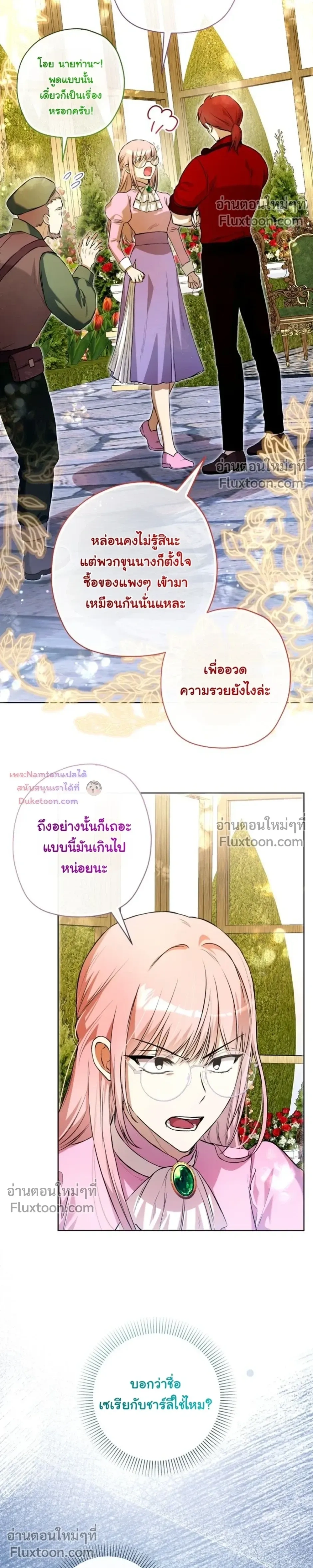 The Baby Raises a Villain - เมื่อยัยหนูตัวร้าย เลี้ยงดูคุณพ่อจอมโหด - หน้า 19