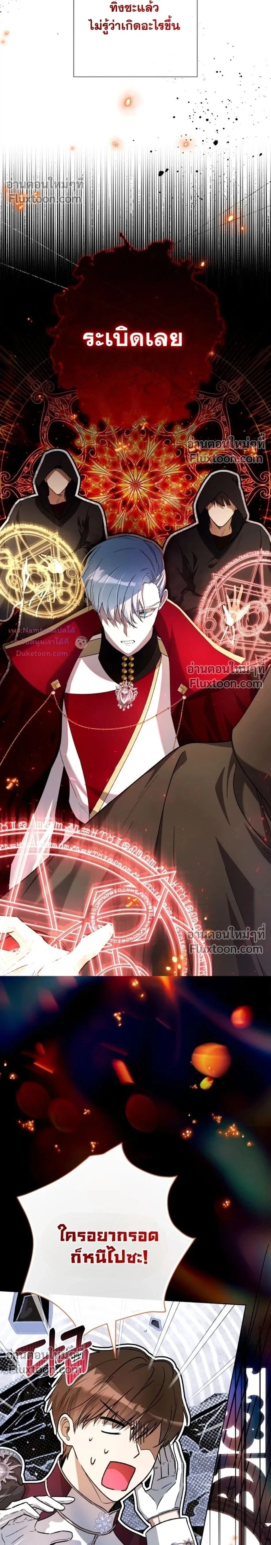 The Baby Raises a Villain - เมื่อยัยหนูตัวร้าย เลี้ยงดูคุณพ่อจอมโหด - หน้า 2