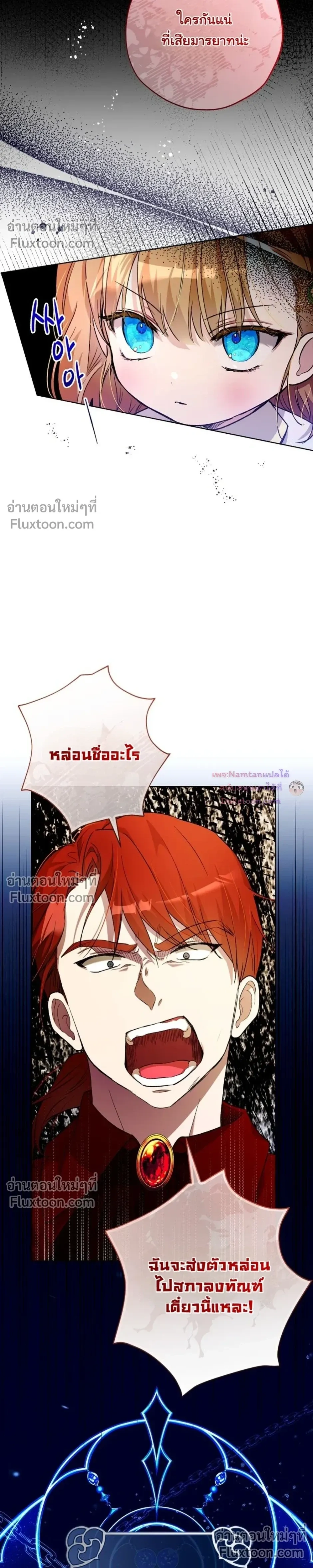 The Baby Raises a Villain - เมื่อยัยหนูตัวร้าย เลี้ยงดูคุณพ่อจอมโหด - หน้า 23