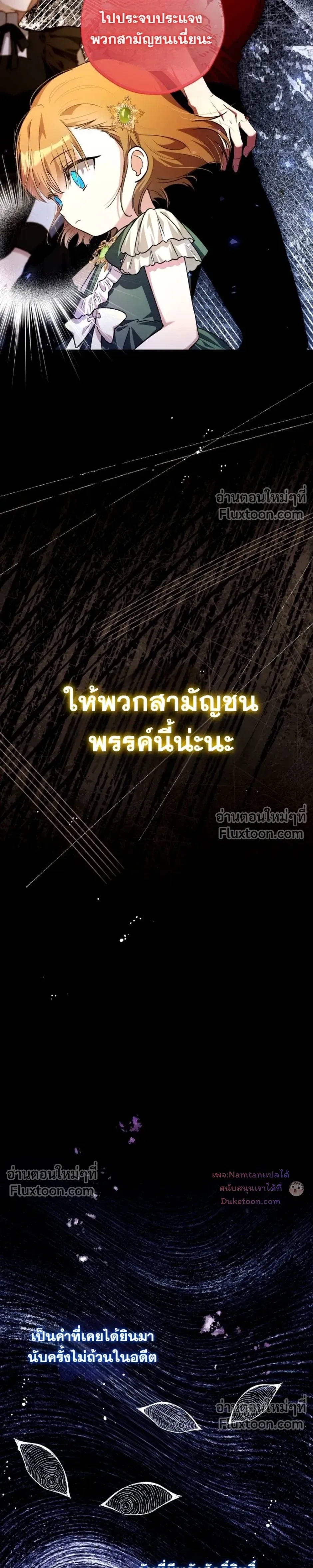 The Baby Raises a Villain - เมื่อยัยหนูตัวร้าย เลี้ยงดูคุณพ่อจอมโหด - หน้า 26