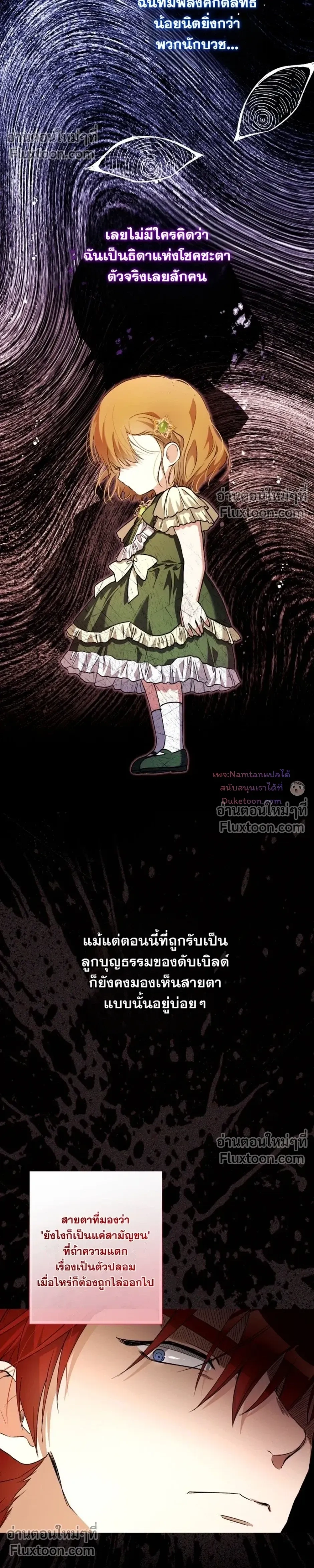The Baby Raises a Villain - เมื่อยัยหนูตัวร้าย เลี้ยงดูคุณพ่อจอมโหด - หน้า 27