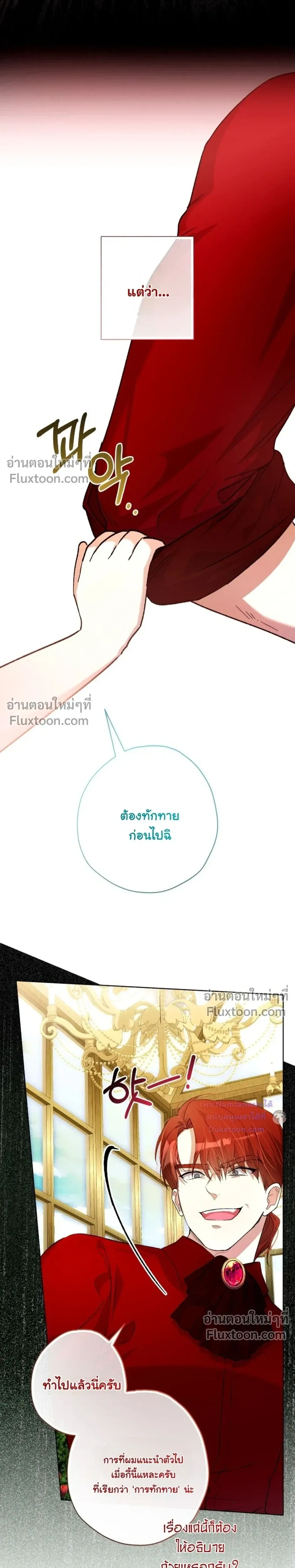 The Baby Raises a Villain - เมื่อยัยหนูตัวร้าย เลี้ยงดูคุณพ่อจอมโหด - หน้า 28
