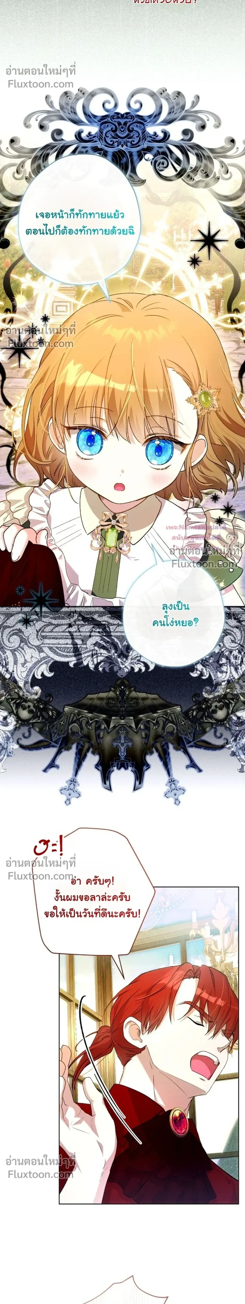 The Baby Raises a Villain - เมื่อยัยหนูตัวร้าย เลี้ยงดูคุณพ่อจอมโหด - หน้า 29