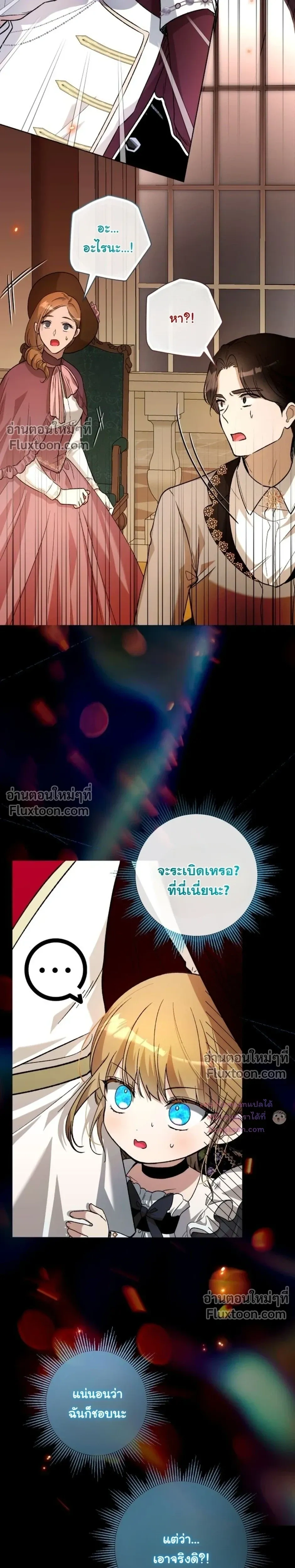 The Baby Raises a Villain - เมื่อยัยหนูตัวร้าย เลี้ยงดูคุณพ่อจอมโหด - หน้า 3
