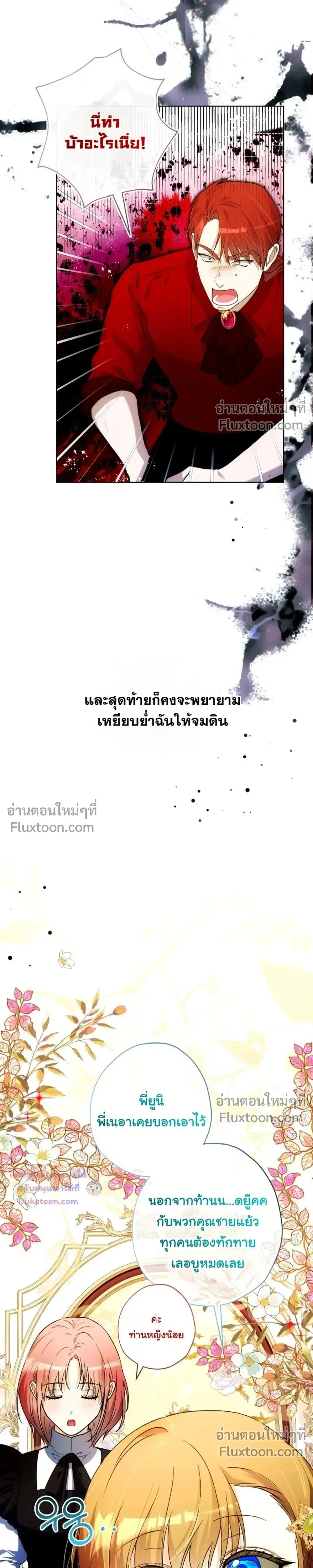 The Baby Raises a Villain - เมื่อยัยหนูตัวร้าย เลี้ยงดูคุณพ่อจอมโหด - หน้า 31