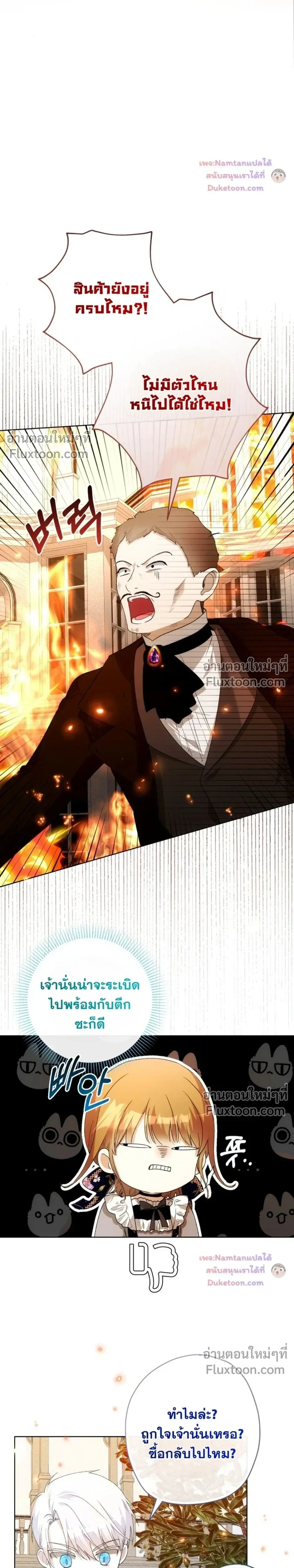 The Baby Raises a Villain - เมื่อยัยหนูตัวร้าย เลี้ยงดูคุณพ่อจอมโหด - หน้า 5