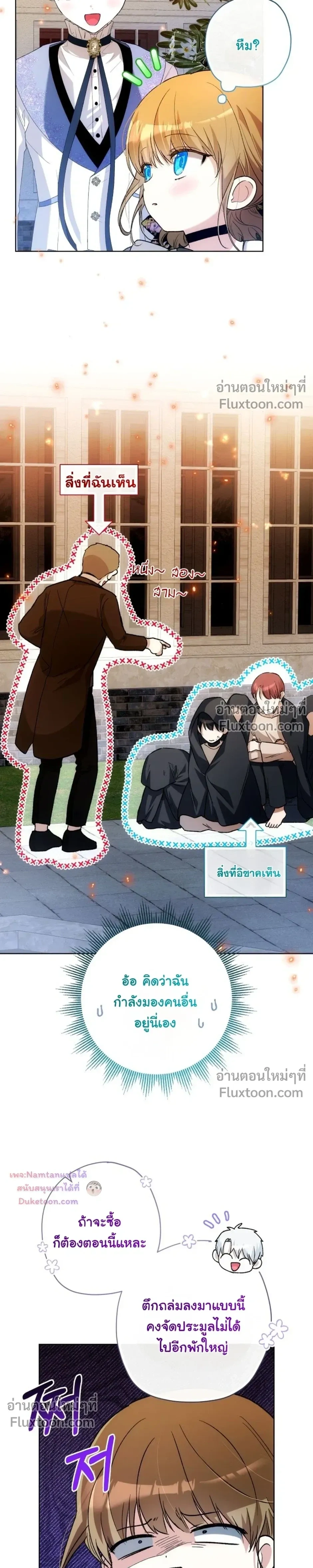 The Baby Raises a Villain - เมื่อยัยหนูตัวร้าย เลี้ยงดูคุณพ่อจอมโหด - หน้า 6