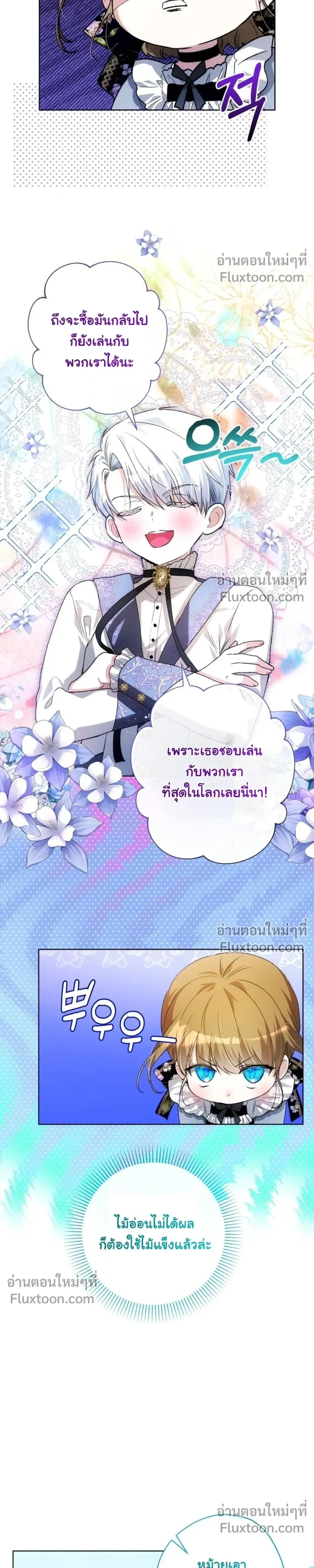 The Baby Raises a Villain - เมื่อยัยหนูตัวร้าย เลี้ยงดูคุณพ่อจอมโหด - หน้า 7