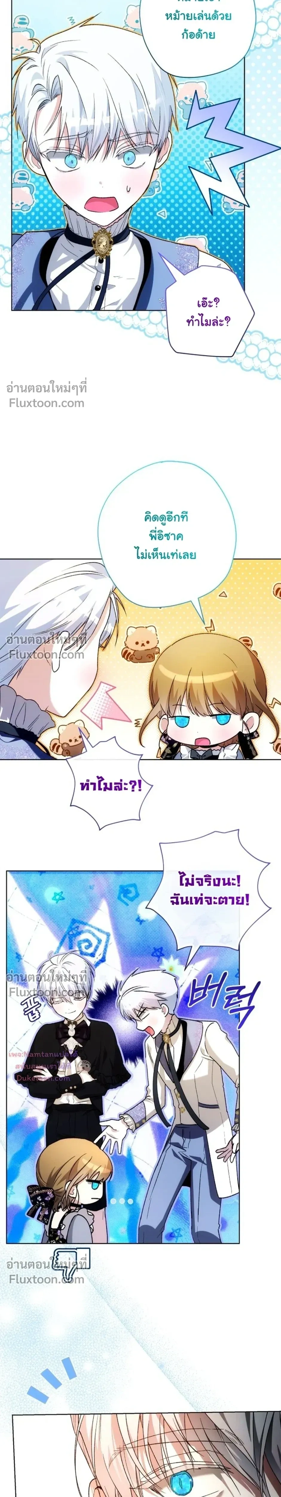 The Baby Raises a Villain - เมื่อยัยหนูตัวร้าย เลี้ยงดูคุณพ่อจอมโหด - หน้า 8