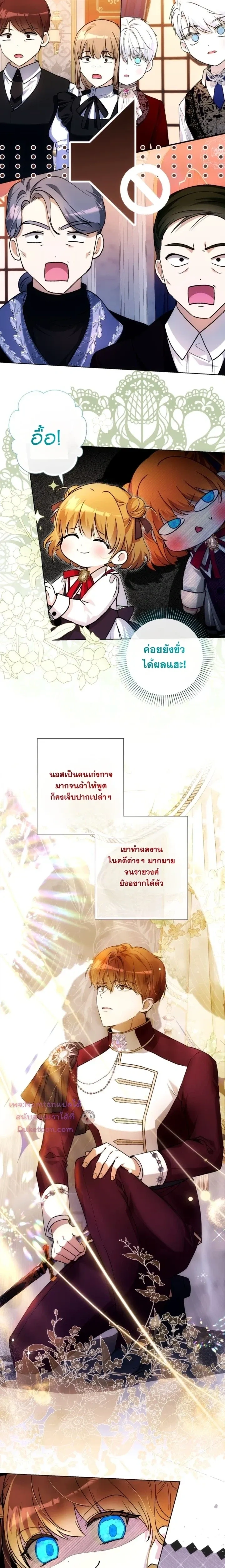 The Baby Raises a Villain - เมื่อยัยหนูตัวร้าย เลี้ยงดูคุณพ่อจอมโหด - หน้า 13