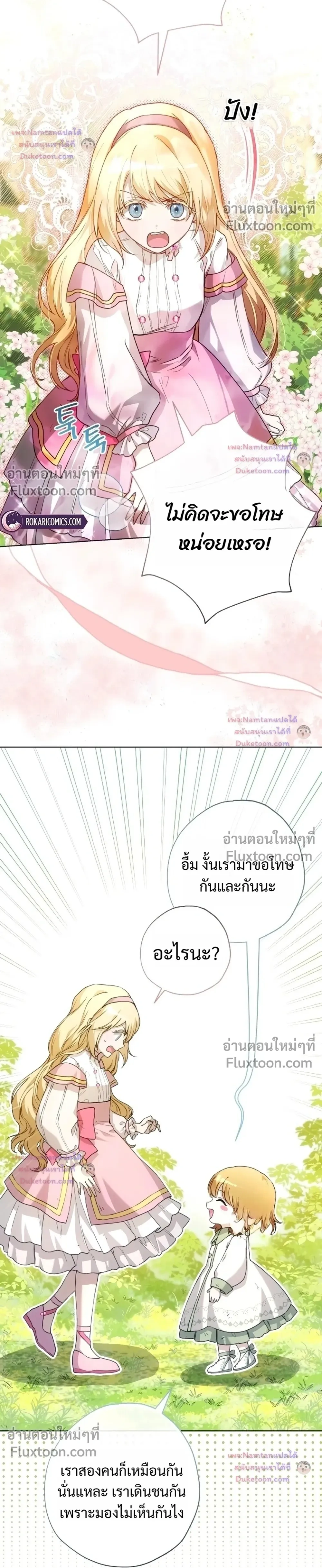 The Baby Raises a Villain - เมื่อยัยหนูตัวร้าย เลี้ยงดูคุณพ่อจอมโหด - หน้า 12