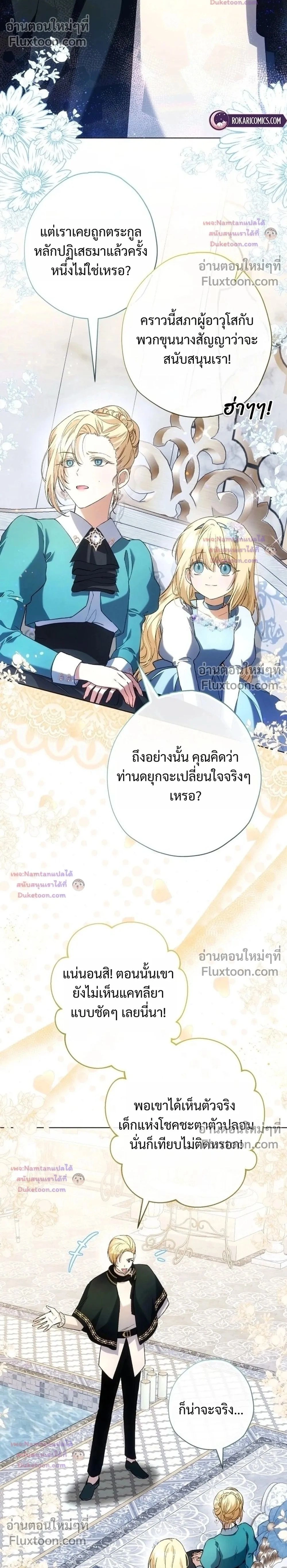 The Baby Raises a Villain - เมื่อยัยหนูตัวร้าย เลี้ยงดูคุณพ่อจอมโหด - หน้า 2