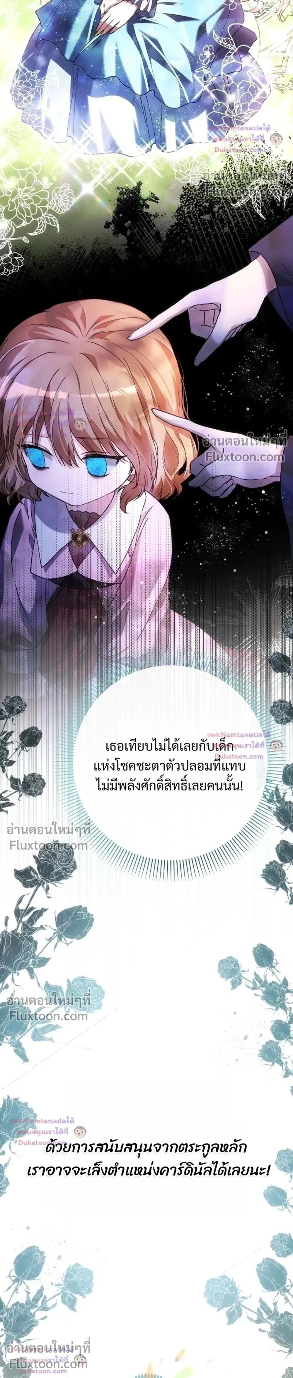 The Baby Raises a Villain - เมื่อยัยหนูตัวร้าย เลี้ยงดูคุณพ่อจอมโหด - หน้า 4