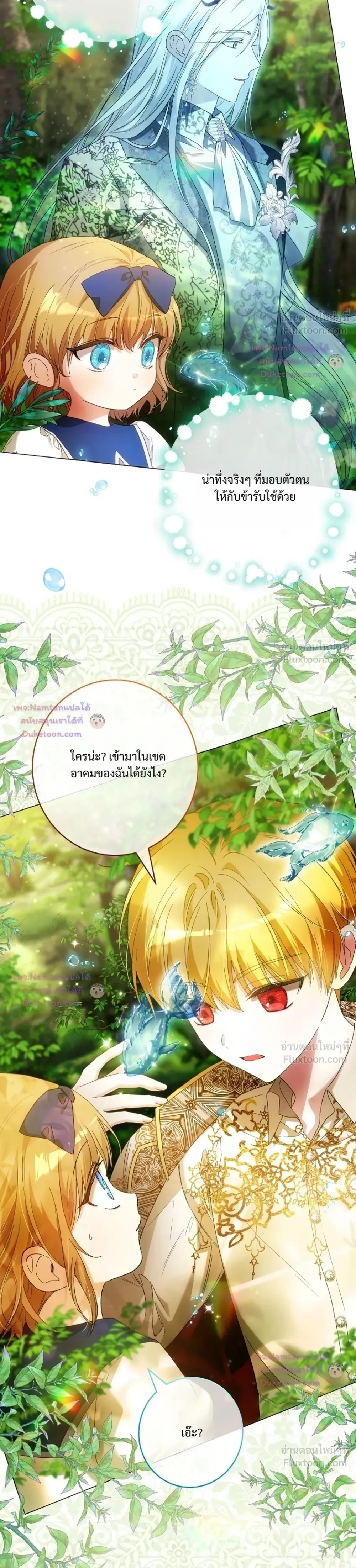 The Baby Raises a Villain - เมื่อยัยหนูตัวร้าย เลี้ยงดูคุณพ่อจอมโหด - หน้า 6