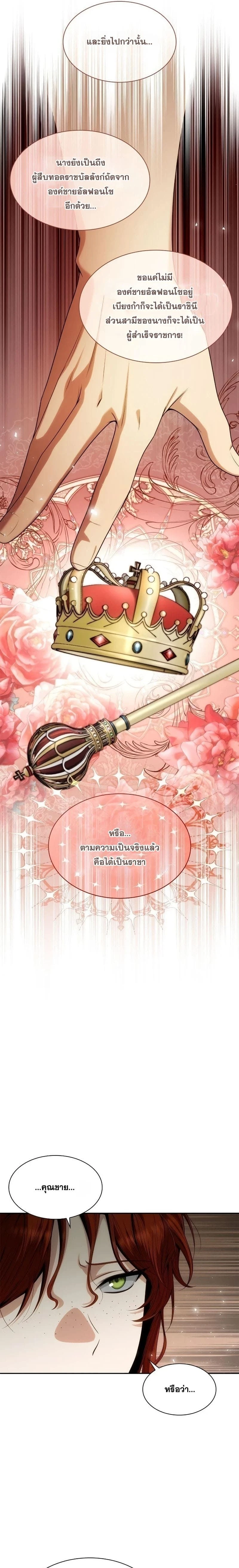 Sister I Am the Queen in This Life - ชาตินี้น้องขอเป็นราชินี - หน้า 3