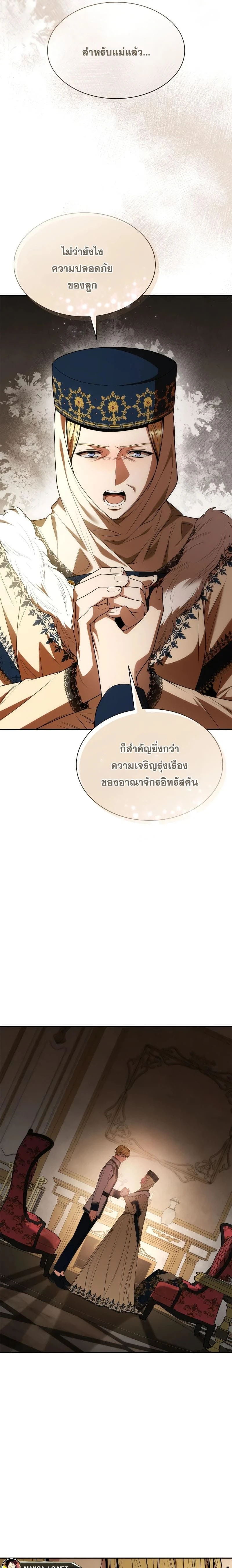 Sister I Am the Queen in This Life - ชาตินี้น้องขอเป็นราชินี - หน้า 11