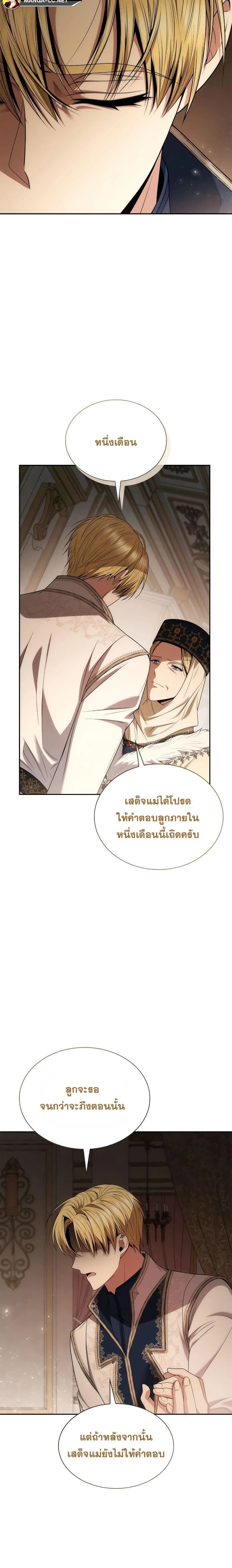 Sister I Am the Queen in This Life - ชาตินี้น้องขอเป็นราชินี - หน้า 12