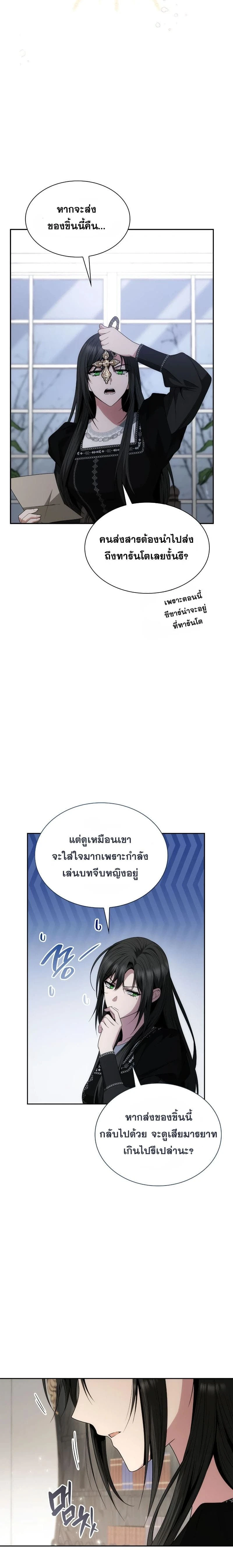Sister I Am the Queen in This Life - ชาตินี้น้องขอเป็นราชินี - หน้า 16