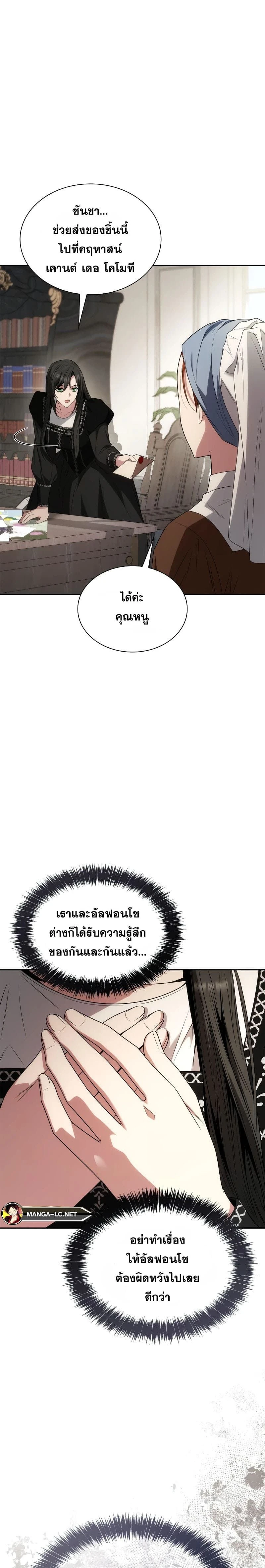 Sister I Am the Queen in This Life - ชาตินี้น้องขอเป็นราชินี - หน้า 17