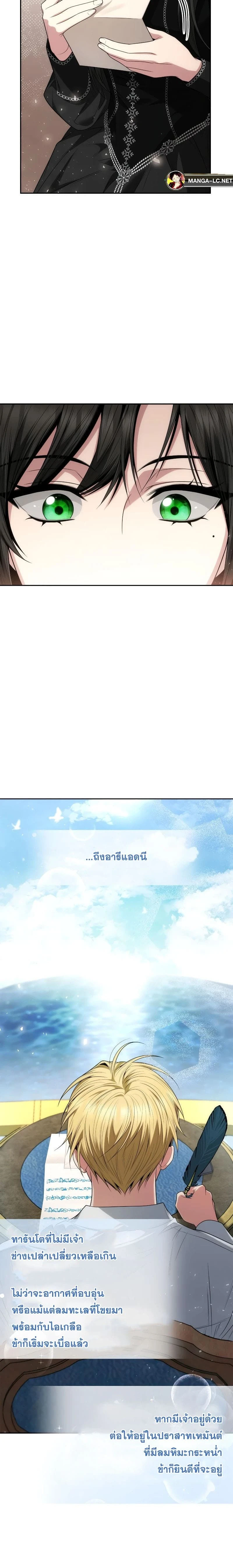 Sister I Am the Queen in This Life - ชาตินี้น้องขอเป็นราชินี - หน้า 20