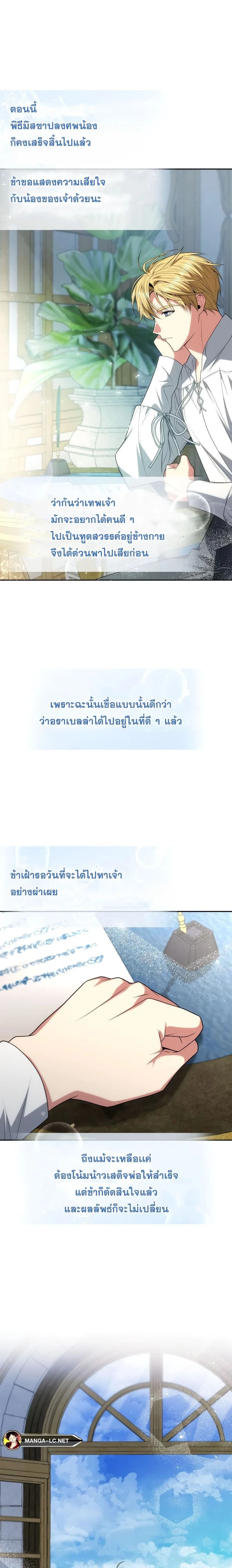 Sister I Am the Queen in This Life - ชาตินี้น้องขอเป็นราชินี - หน้า 21