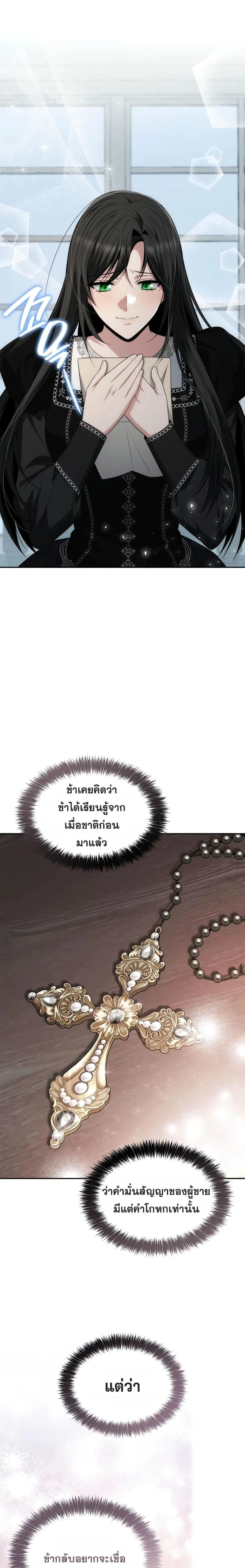 Sister I Am the Queen in This Life - ชาตินี้น้องขอเป็นราชินี - หน้า 23