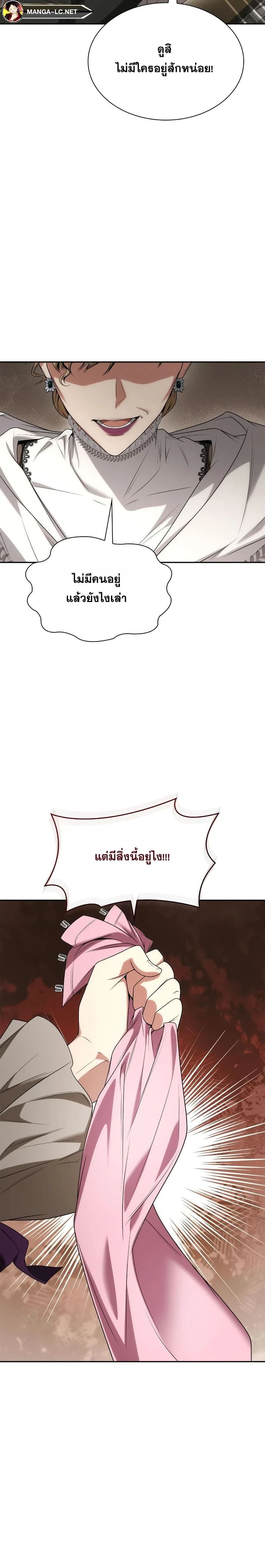 Sister I Am the Queen in This Life - ชาตินี้น้องขอเป็นราชินี - หน้า 30