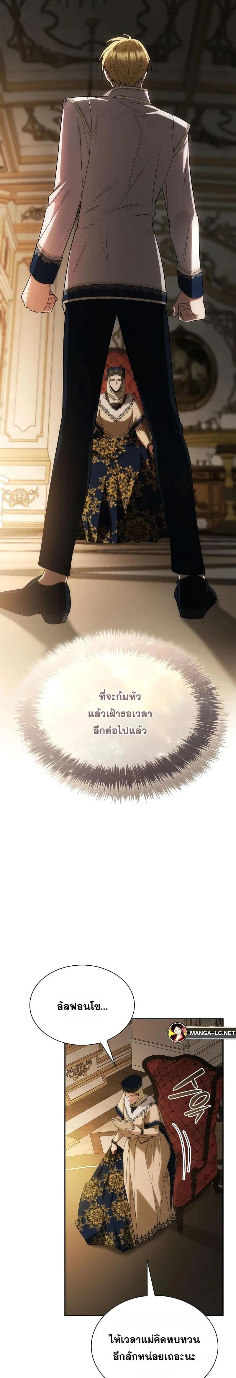 Sister I Am the Queen in This Life - ชาตินี้น้องขอเป็นราชินี - หน้า 9