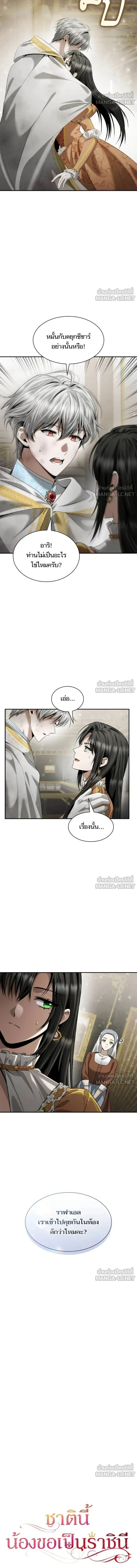 Sister I Am the Queen in This Life - ชาตินี้น้องขอเป็นราชินี - หน้า 2