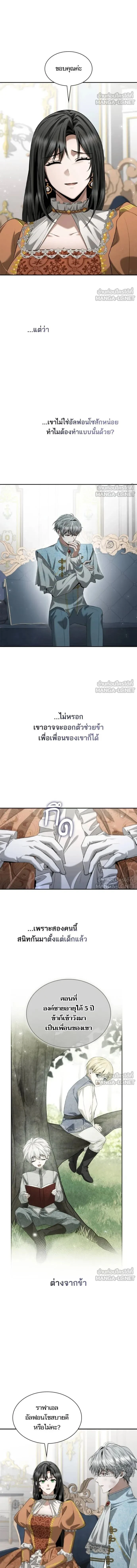 Sister I Am the Queen in This Life - ชาตินี้น้องขอเป็นราชินี - หน้า 8