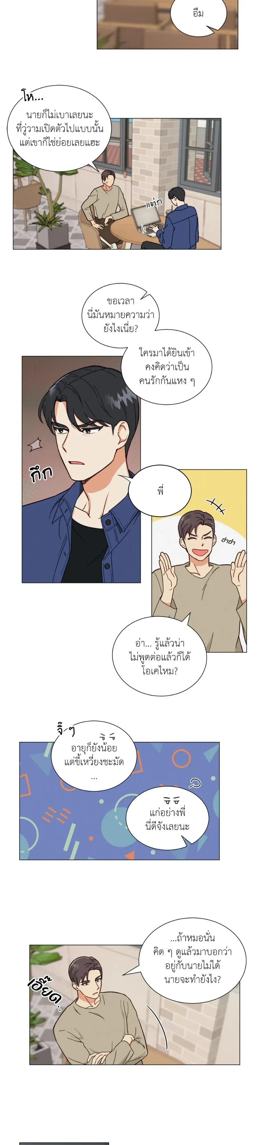 Abnormal Roommate - รูมเมตไม่ธรรมดา - หน้า 6