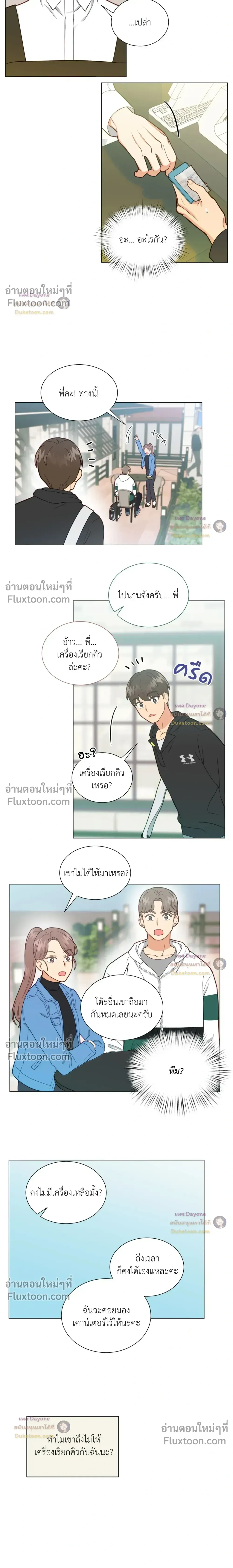 Abnormal Roommate - รูมเมตไม่ธรรมดา - หน้า 9