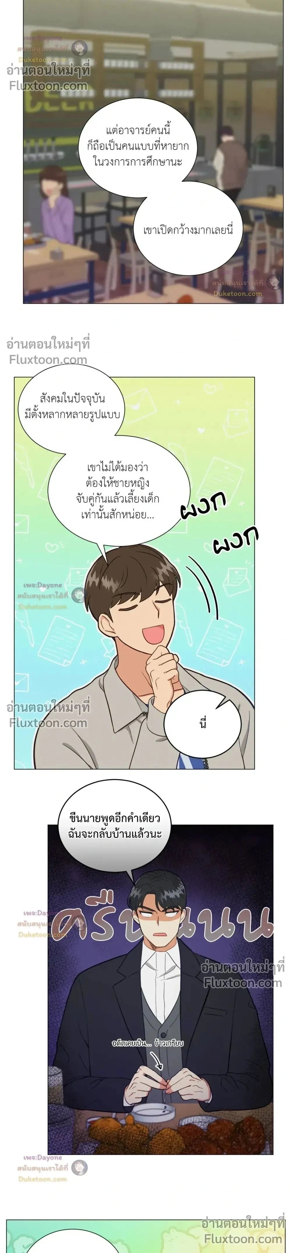 Abnormal Roommate - รูมเมตไม่ธรรมดา - หน้า 2