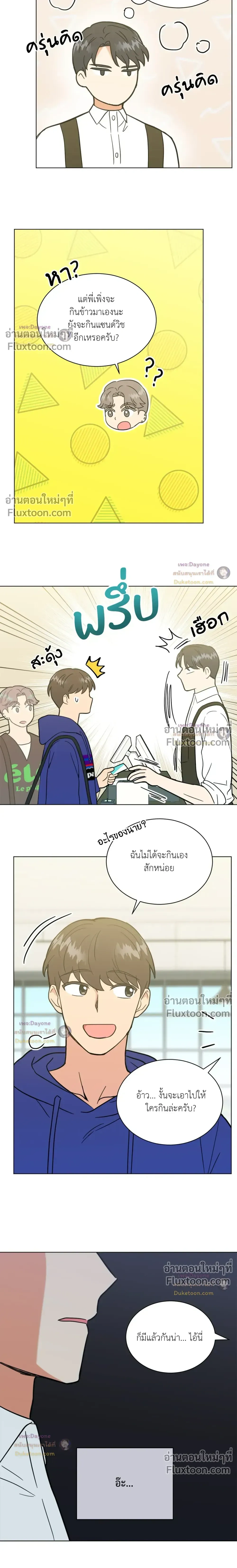 Abnormal Roommate - รูมเมตไม่ธรรมดา - หน้า 11