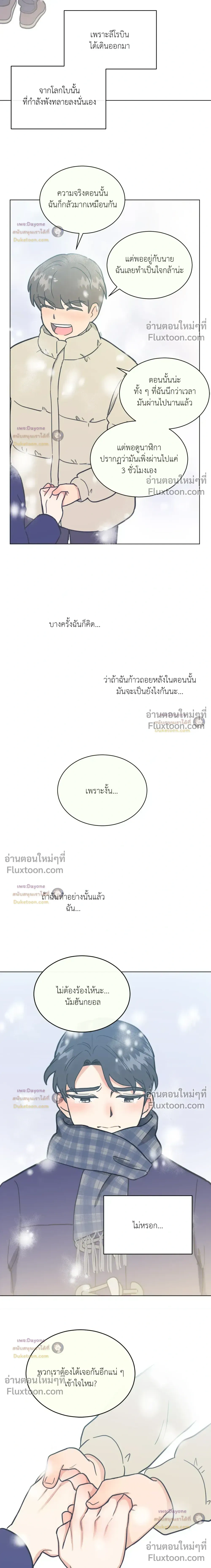 Abnormal Roommate - รูมเมตไม่ธรรมดา - หน้า 3