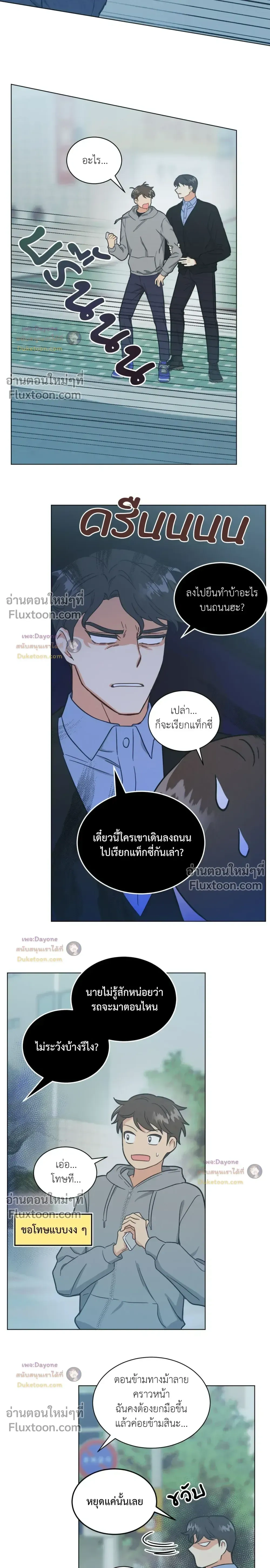 Abnormal Roommate - รูมเมตไม่ธรรมดา - หน้า 8