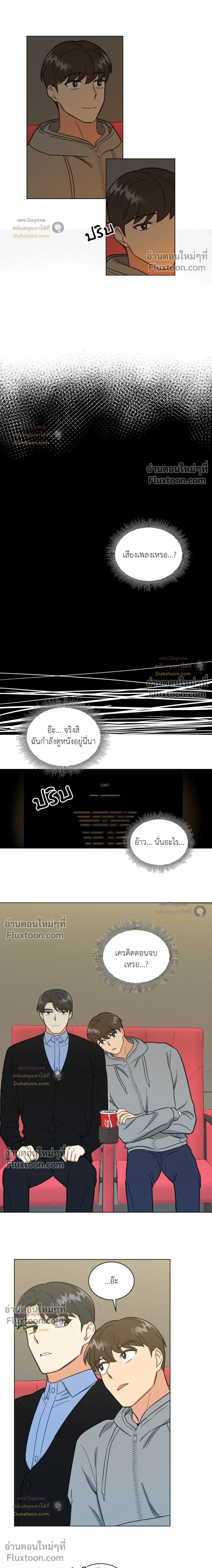 Abnormal Roommate - รูมเมตไม่ธรรมดา - หน้า 10