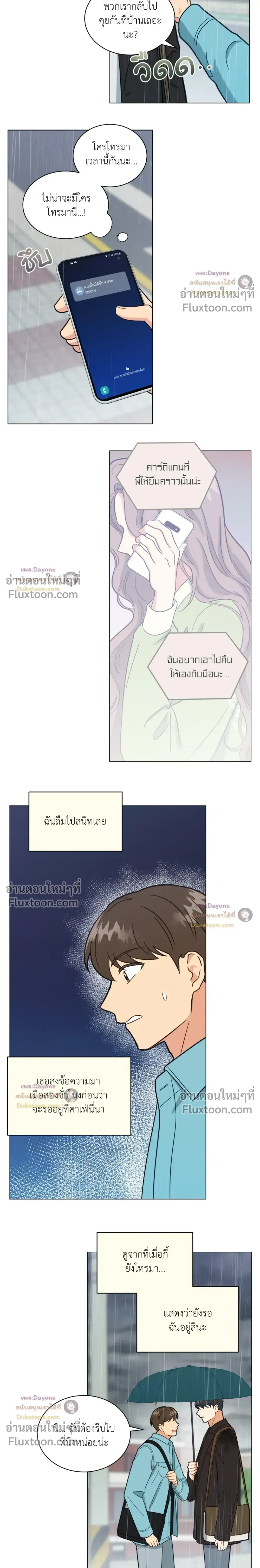 Abnormal Roommate - รูมเมตไม่ธรรมดา - หน้า 12