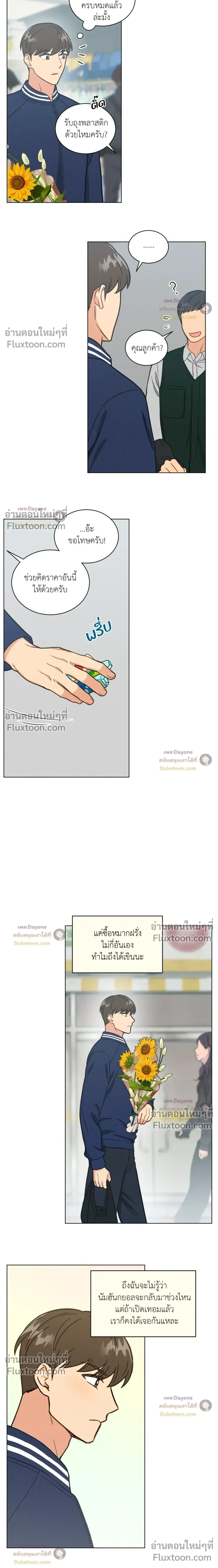 Abnormal Roommate - รูมเมตไม่ธรรมดา - หน้า 12